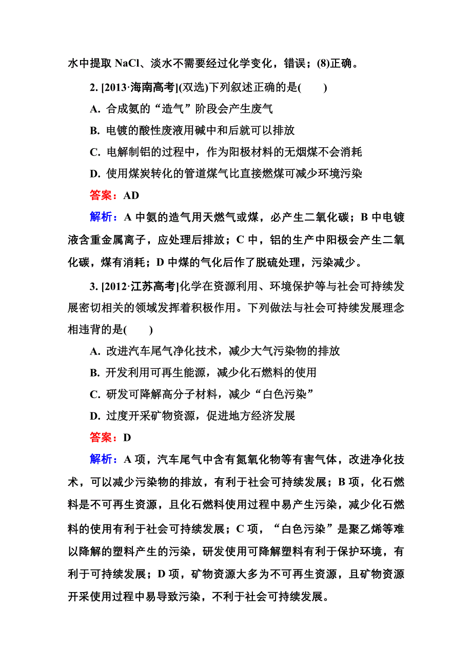 2016届高三化学一轮总复习 第四章 非金属及其化合物4-5A 高考真题实战.doc_第2页