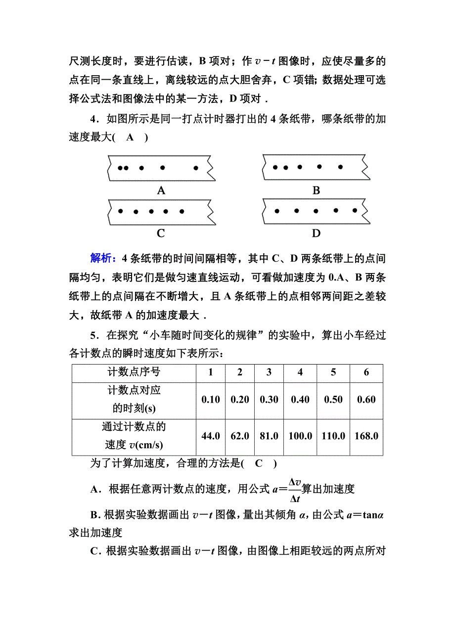 2020秋物理新教材人教版必修第一册课后作业：2-1 实验：探究小车速度随时间变化的规律 WORD版含解析.DOC_第2页