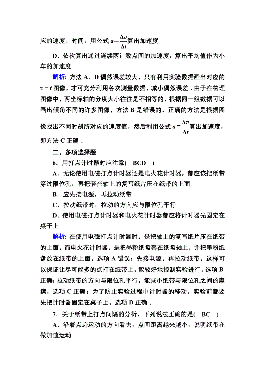 2020秋物理新教材人教版必修第一册课后作业：2-1 实验：探究小车速度随时间变化的规律 WORD版含解析.DOC_第3页