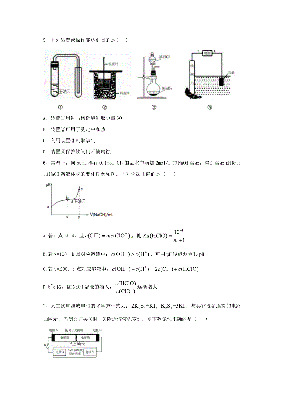 全国2021届高考化学考前冲刺达标练习卷十（含解析）.doc_第2页