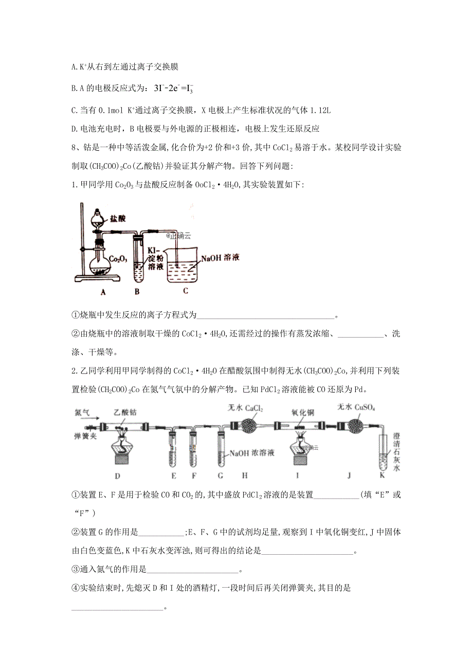 全国2021届高考化学考前冲刺达标练习卷十（含解析）.doc_第3页