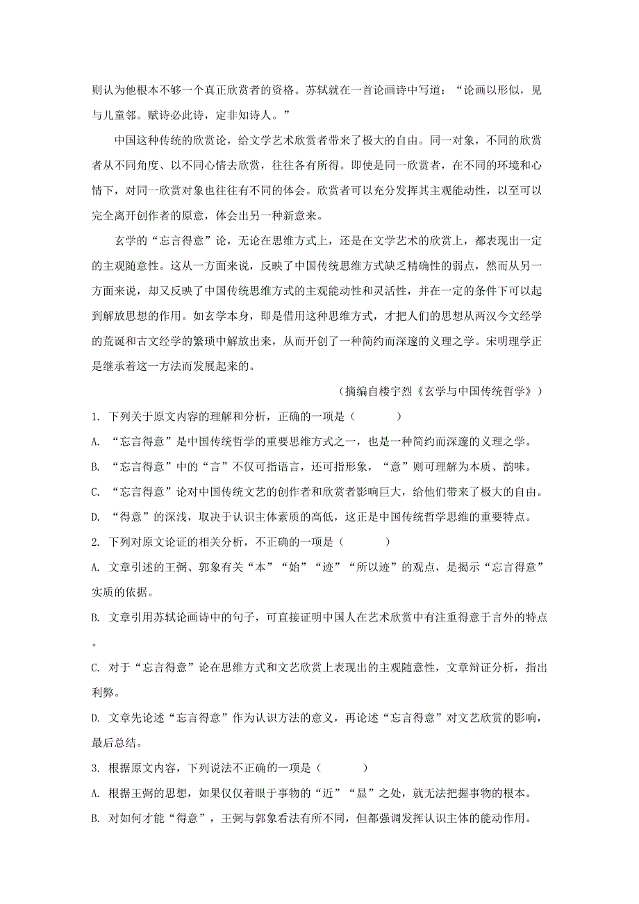 广东省广州市、深圳市学调联盟2020届高三语文第二次调研考试试题（含解析）.doc_第2页