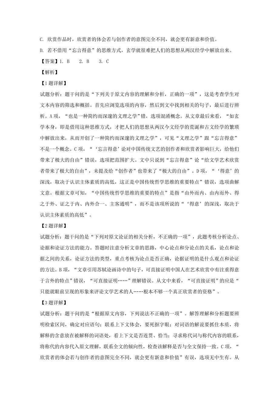 广东省广州市、深圳市学调联盟2020届高三语文第二次调研考试试题（含解析）.doc_第3页