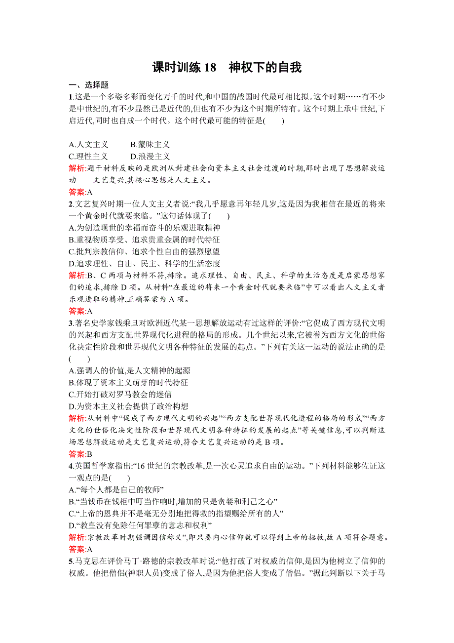 《南方新课堂 金牌学案》2015-2016学年高二历史人民版必修3练习：6.2神权下的自我 WORD版含答案.doc_第1页