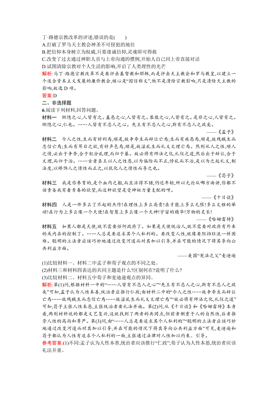 《南方新课堂 金牌学案》2015-2016学年高二历史人民版必修3练习：6.2神权下的自我 WORD版含答案.doc_第2页