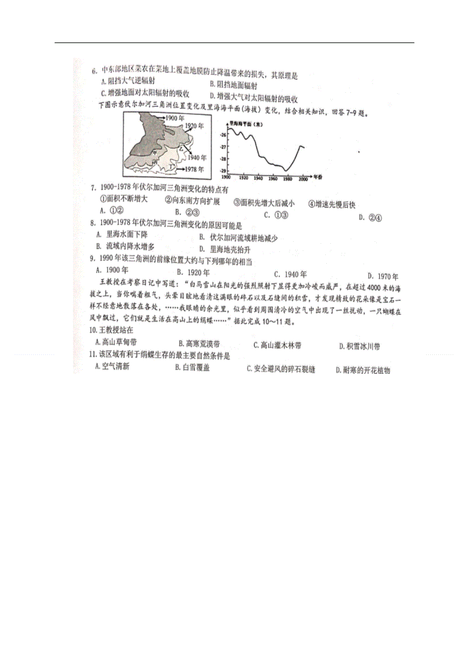 四川省绵阳南山中学2020届高三上学期一诊模拟考试地理试题 扫描版含答案.doc_第2页