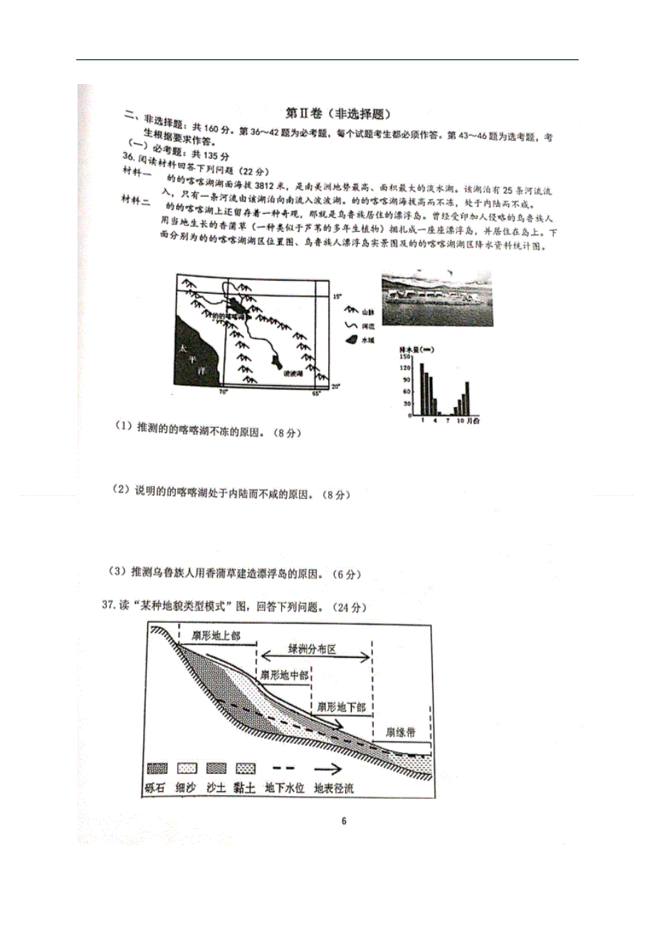 四川省绵阳南山中学2020届高三上学期一诊模拟考试地理试题 扫描版含答案.doc_第3页