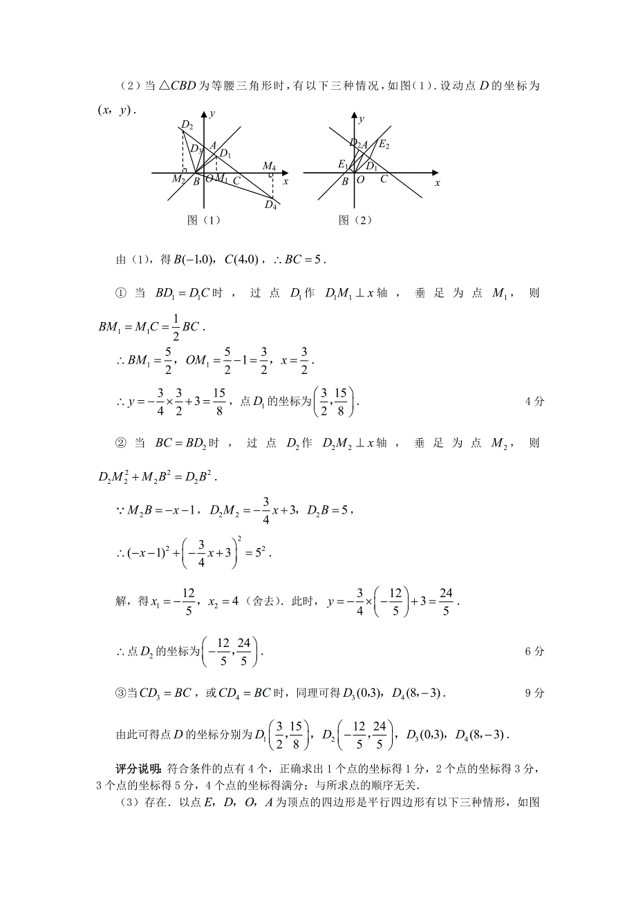 全国2021年中考数学压轴题精选（一）.doc_第2页