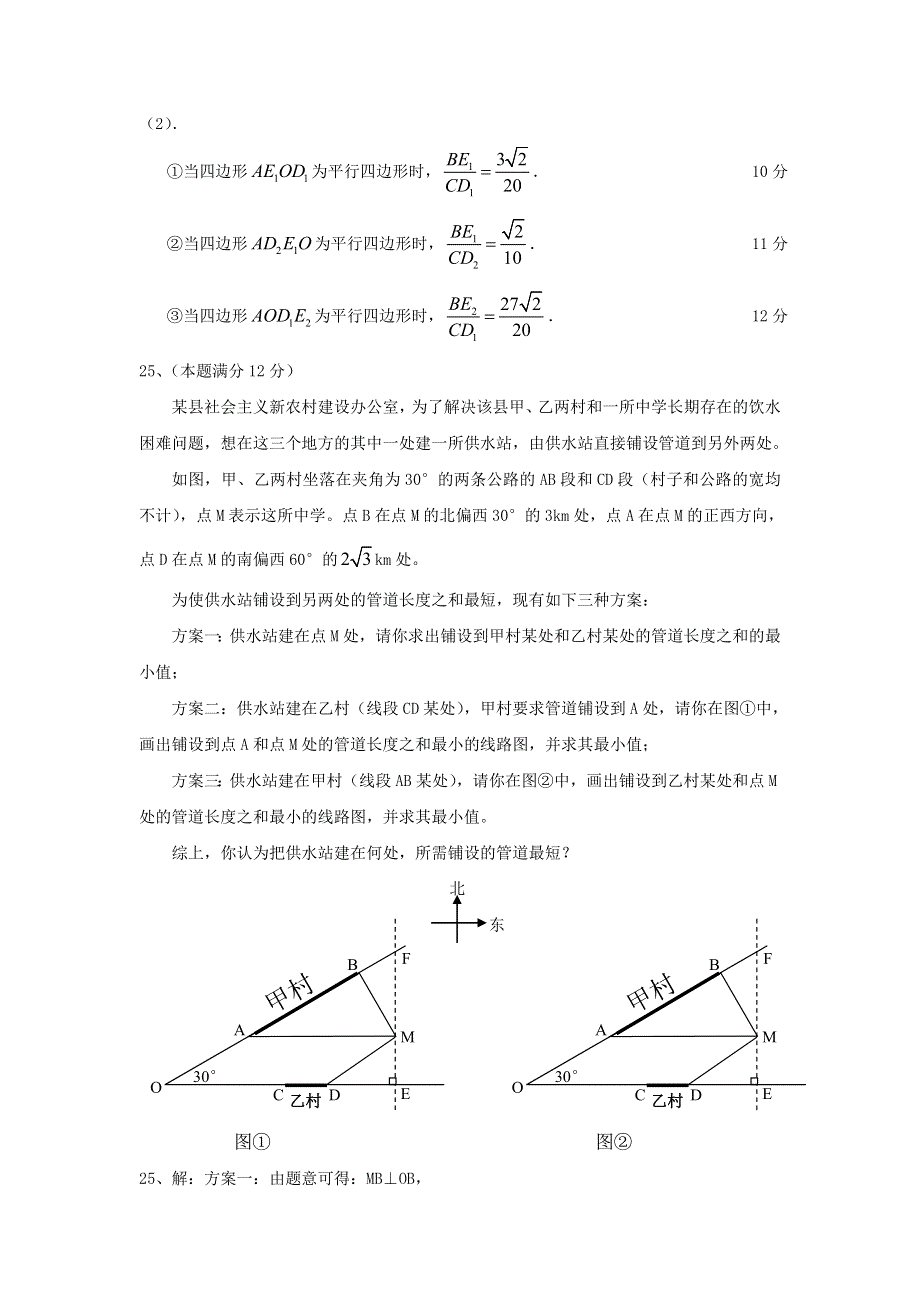 全国2021年中考数学压轴题精选（一）.doc_第3页