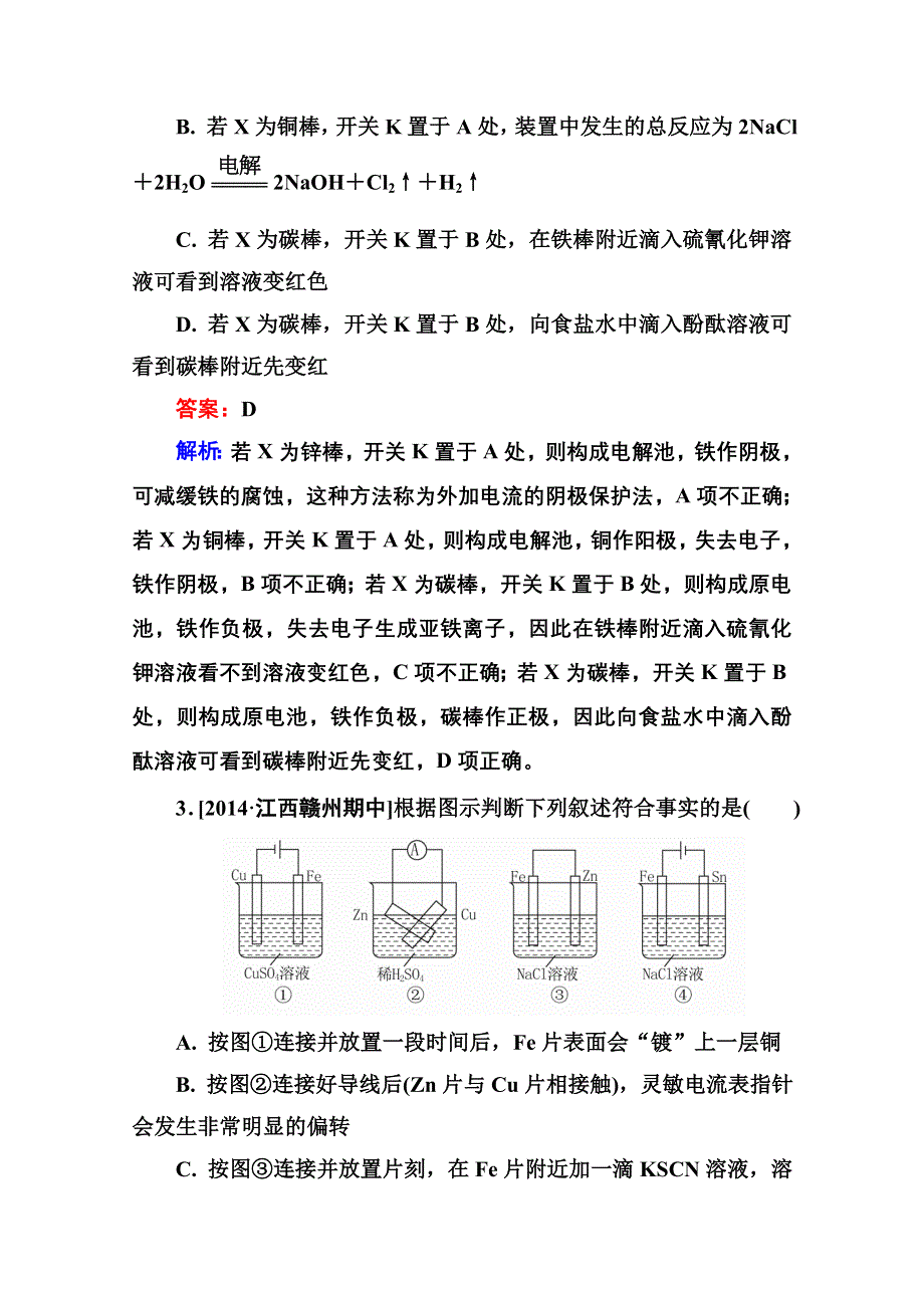 2016届高三化学一轮总复习 第七章 电化学基础7-2B 限时规范特训.doc_第2页