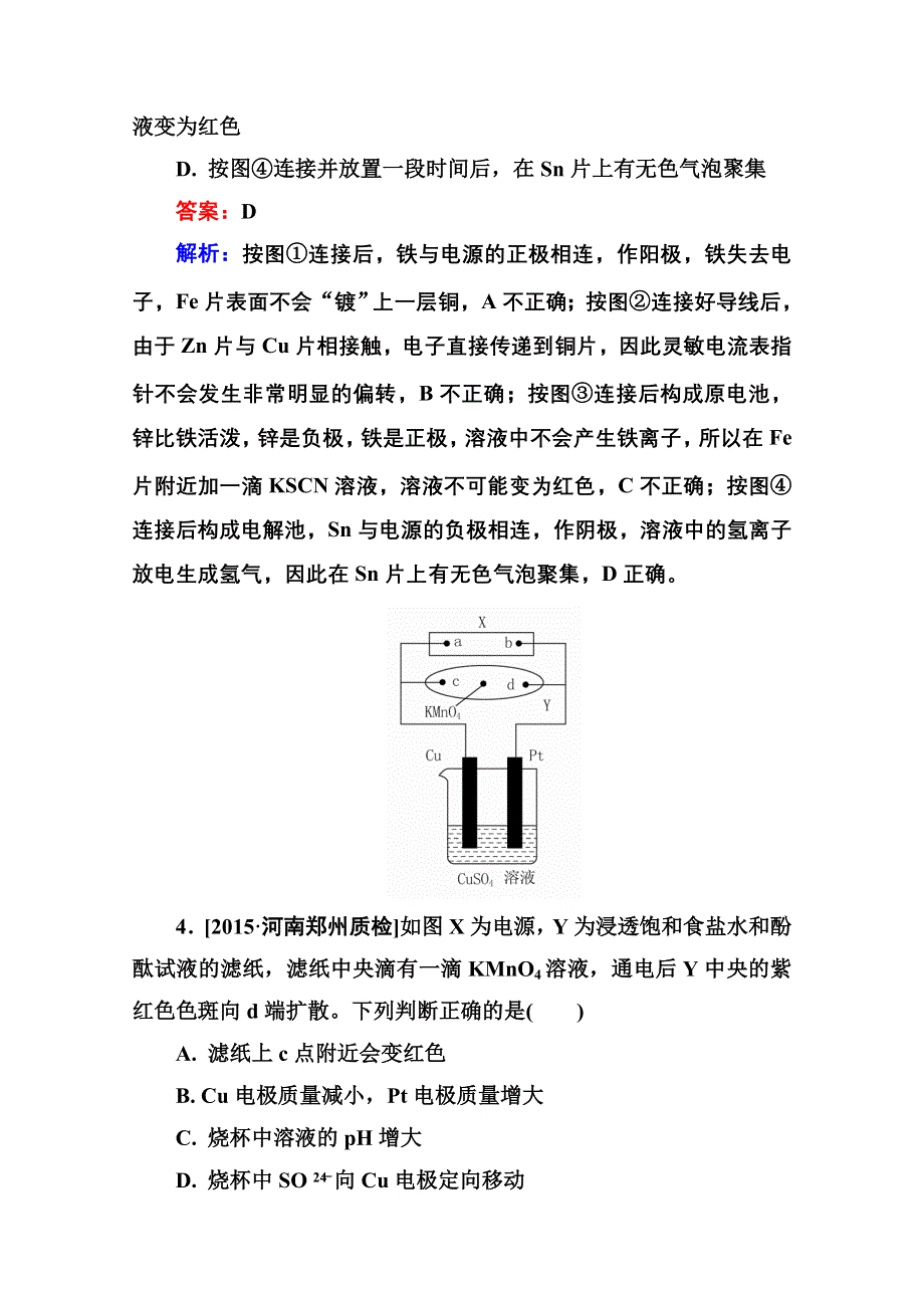 2016届高三化学一轮总复习 第七章 电化学基础7-2B 限时规范特训.doc_第3页