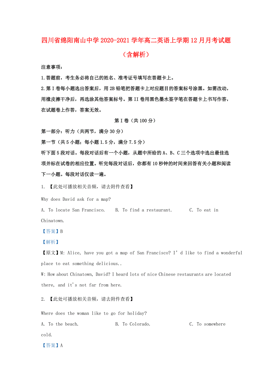 四川省绵阳南山中学2020-2021学年高二英语上学期12月月考试题 （含解析）.doc_第1页