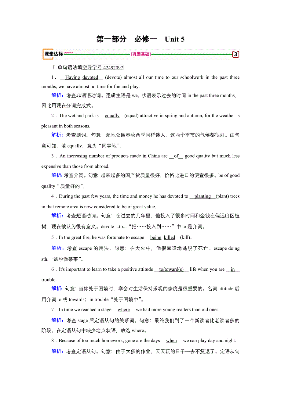 《精准高考》2018高考英语（人教）大一轮复习（检测）：第1部分 必修1 UNIT 5　NELSON MANDELA—A MODERN HERO WORD版含解析.doc_第1页