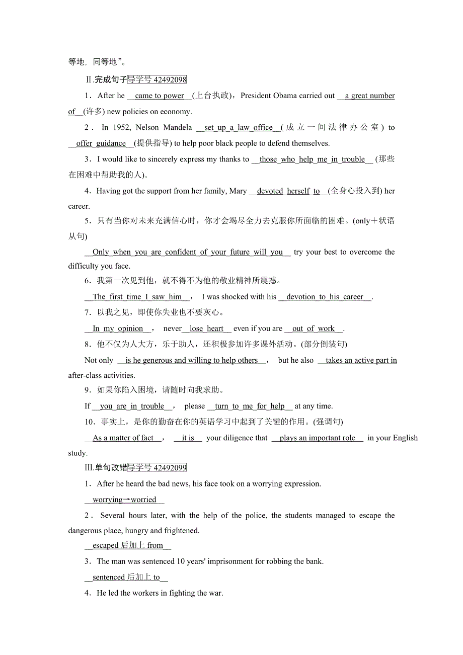 《精准高考》2018高考英语（人教）大一轮复习（检测）：第1部分 必修1 UNIT 5　NELSON MANDELA—A MODERN HERO WORD版含解析.doc_第3页