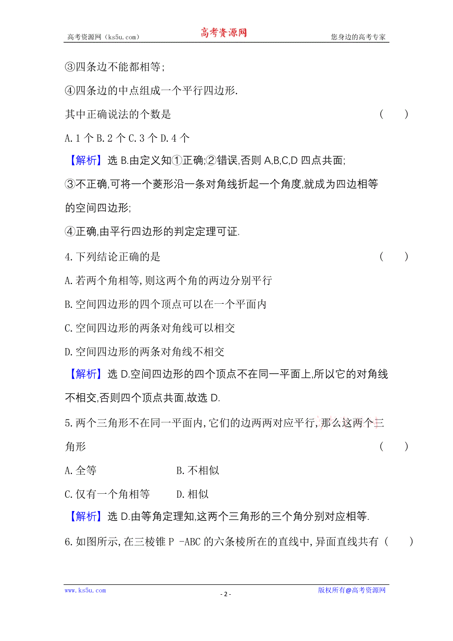 2020-2021学年新教材数学人教B版必修第四册课时素养检测 十五 平行直线与异面直线 WORD版含解析.doc_第2页