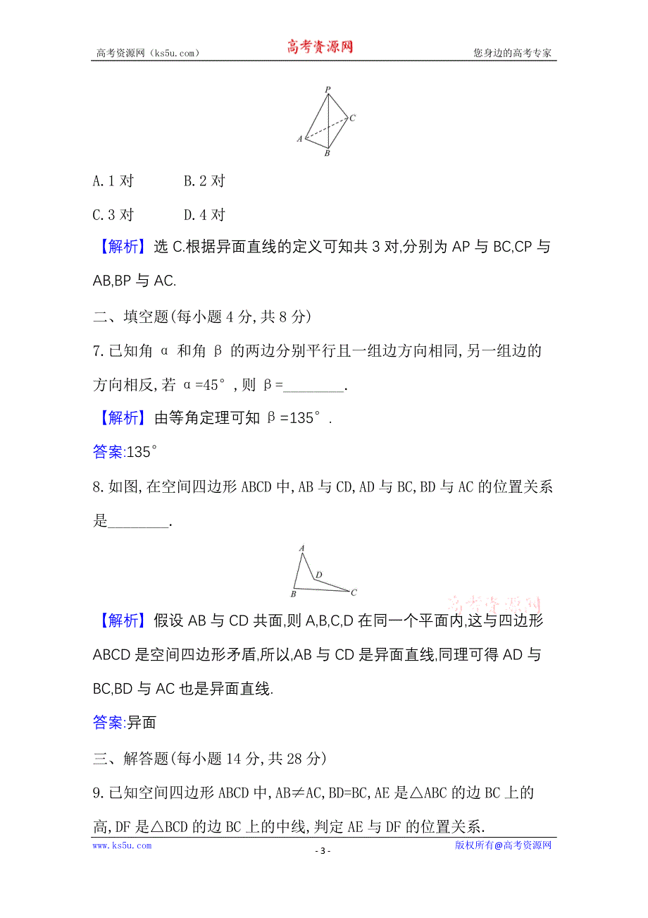 2020-2021学年新教材数学人教B版必修第四册课时素养检测 十五 平行直线与异面直线 WORD版含解析.doc_第3页