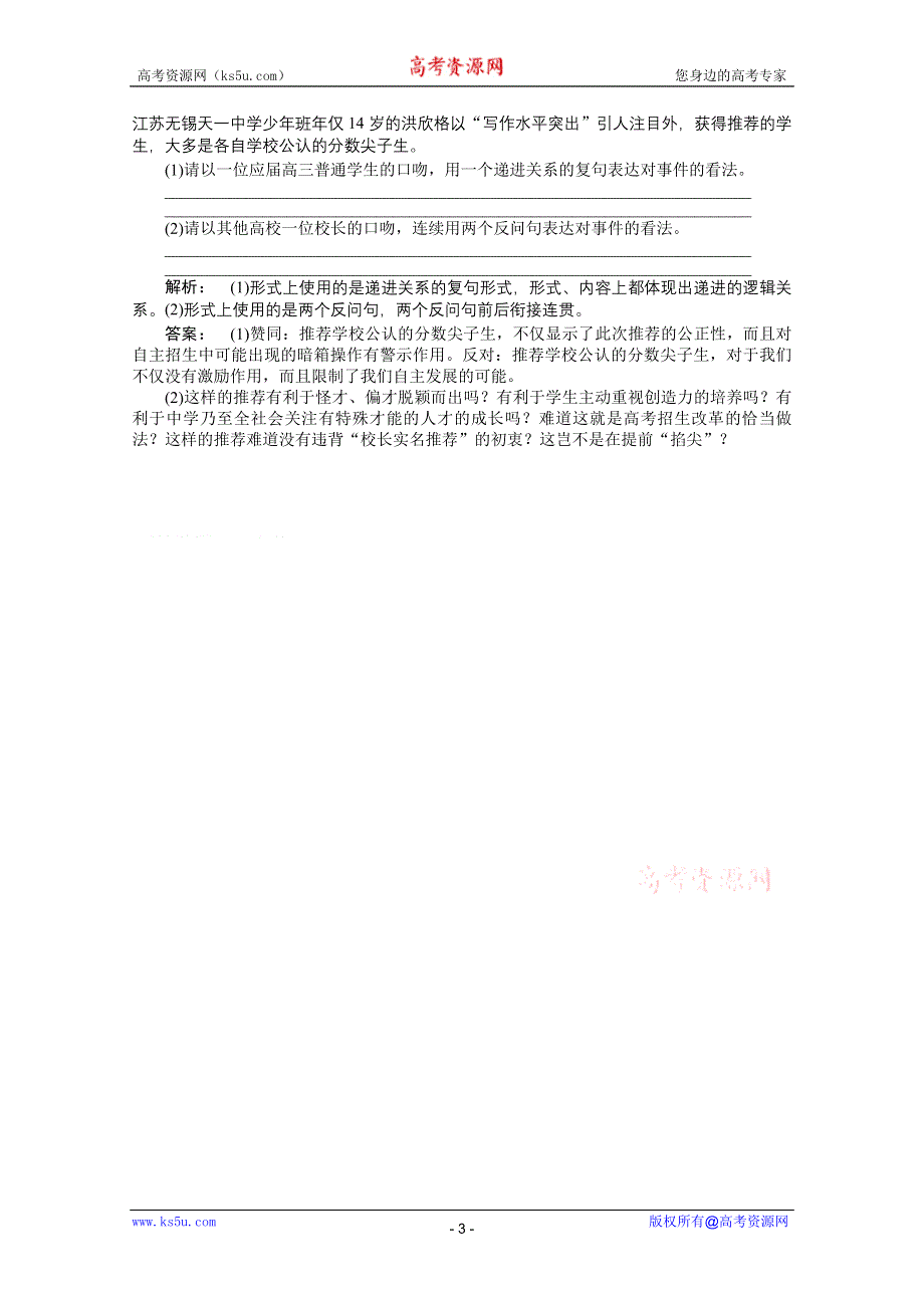 2012届高考语文《金版新学案》一轮课时作业（人教山东专版）：第二编 第一部分专题九 选用、变换句式.doc_第3页