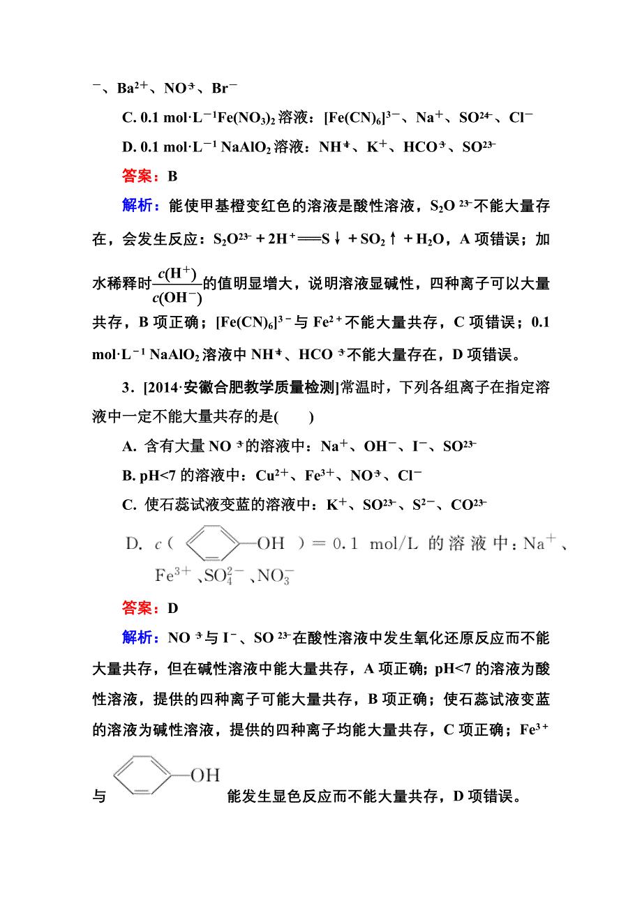 2016届高三化学一轮总复习 第二章 化学物质及其变化2-3B 限时规范特训.doc_第2页