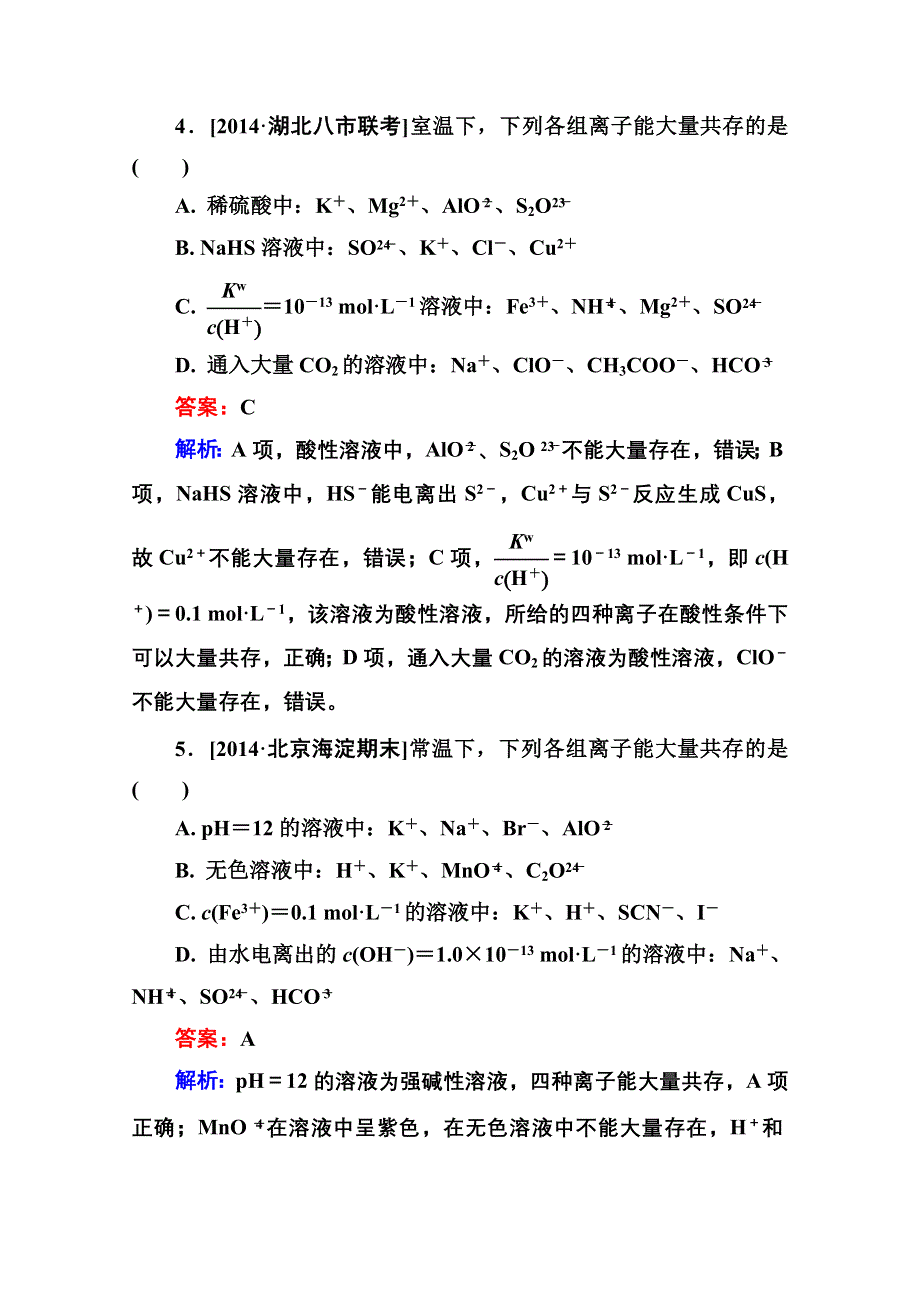 2016届高三化学一轮总复习 第二章 化学物质及其变化2-3B 限时规范特训.doc_第3页