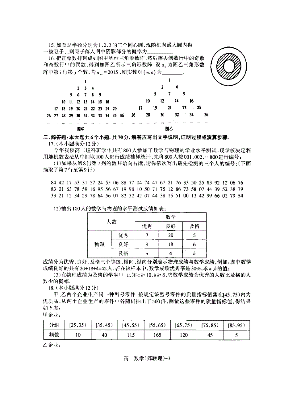 辽宁省沈阳市交联体2017-2018学年高二上学期期中考试理数试题 扫描版缺答案.doc_第3页