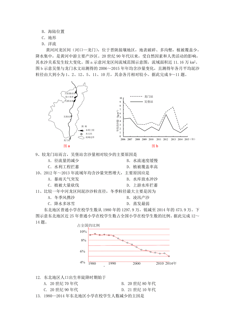 四川省绵阳南山中学2020-2021学年高二地理上学期开学考试试题.doc_第2页