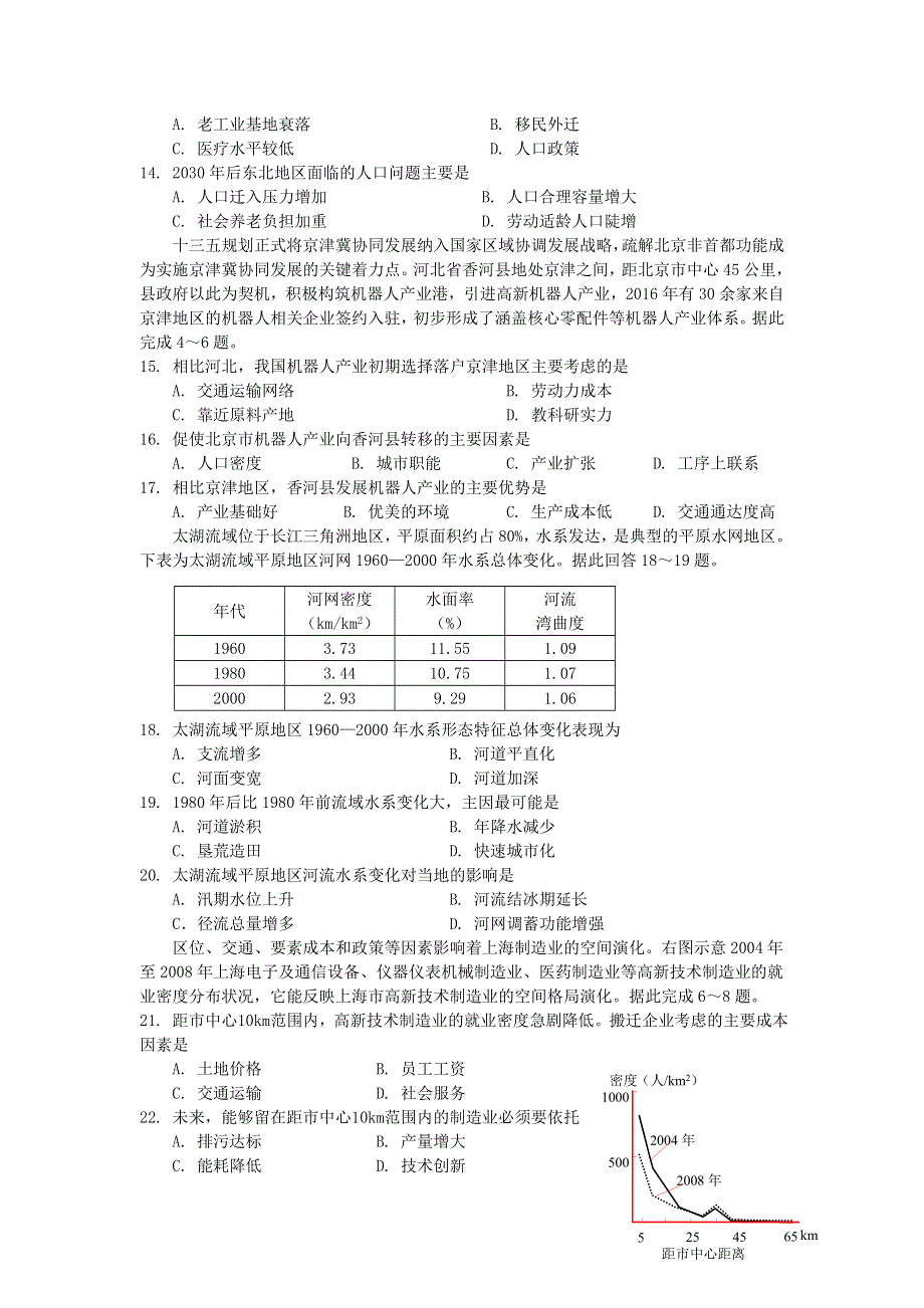 四川省绵阳南山中学2020-2021学年高二地理上学期开学考试试题.doc_第3页