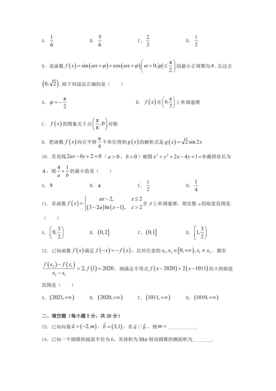 吉林省长春市希望高中2020-2021学年高二数学下学期期末考试试题.doc_第2页