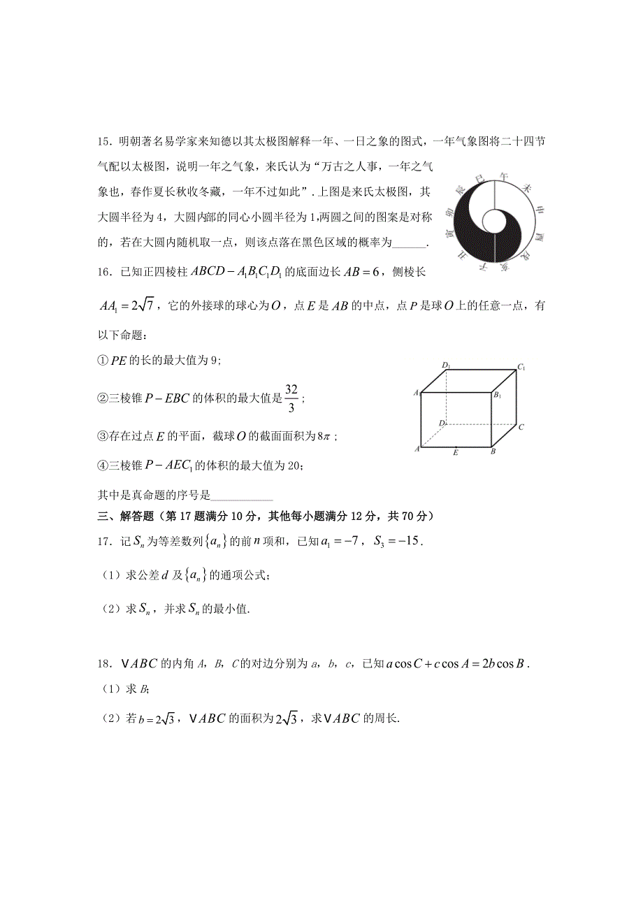 吉林省长春市希望高中2020-2021学年高二数学下学期期末考试试题.doc_第3页