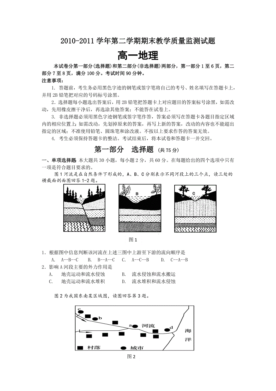 广东省广州市七区10-11学年高一下学期期末教学质量检测试题地理.doc_第1页