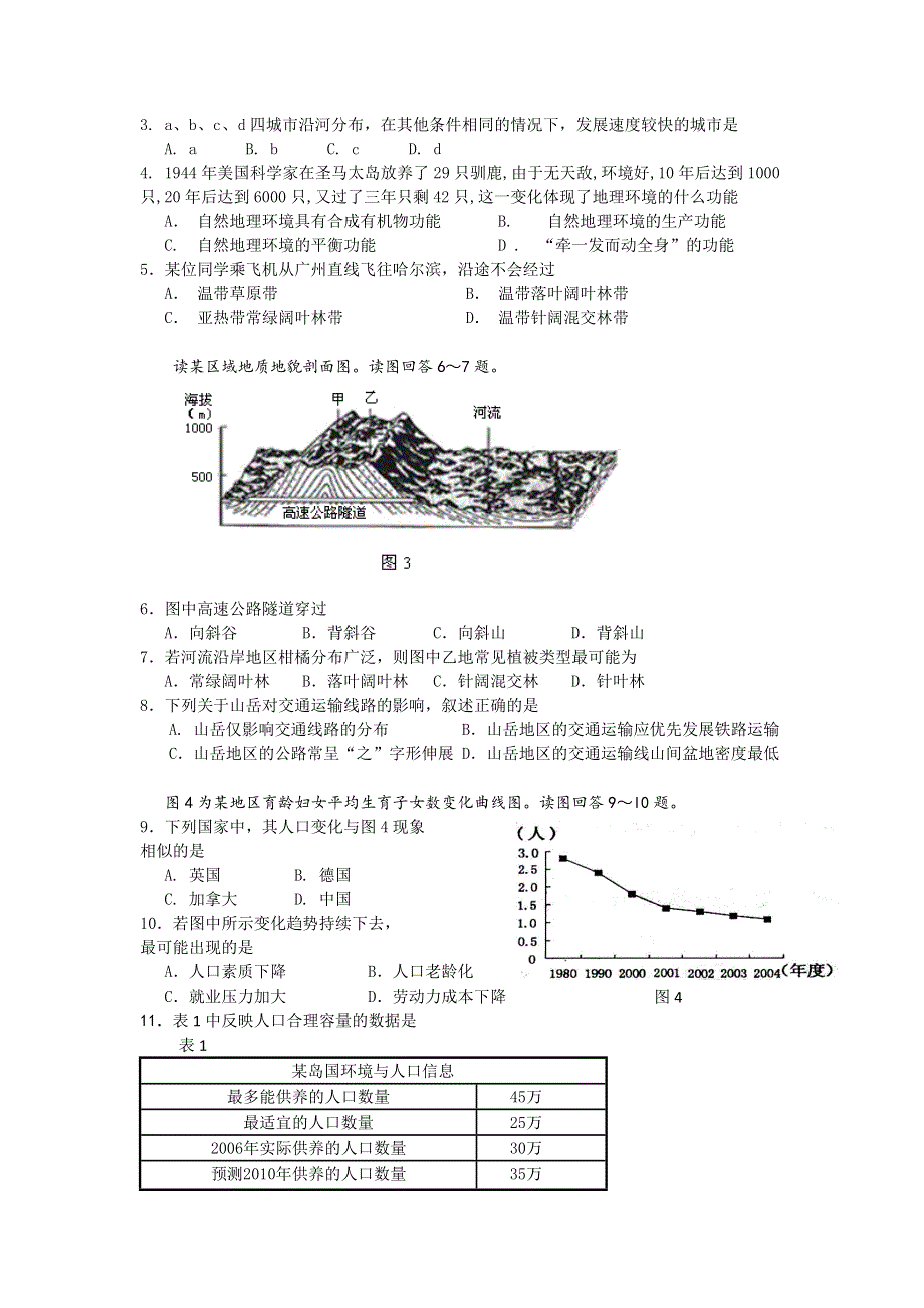 广东省广州市七区10-11学年高一下学期期末教学质量检测试题地理.doc_第2页