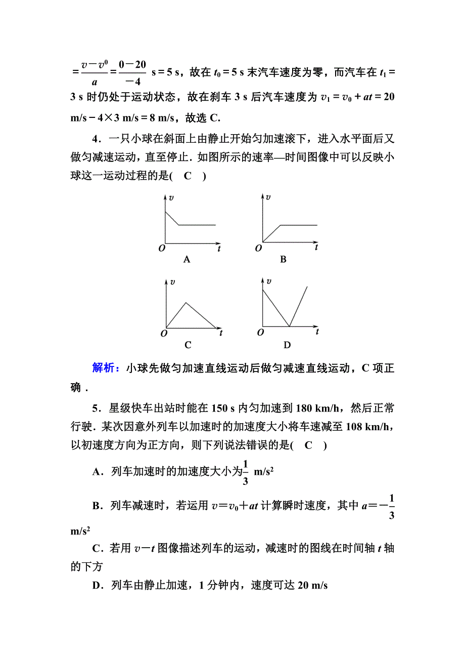 2020秋物理新教材人教版必修第一册课后作业：2-2 匀变速直线运动的速度与时间的关系 WORD版含解析.DOC_第2页