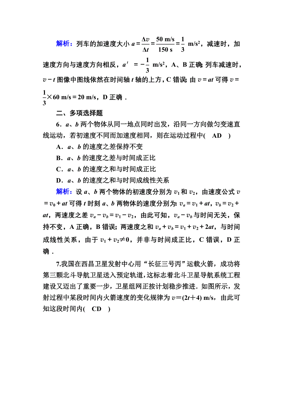 2020秋物理新教材人教版必修第一册课后作业：2-2 匀变速直线运动的速度与时间的关系 WORD版含解析.DOC_第3页