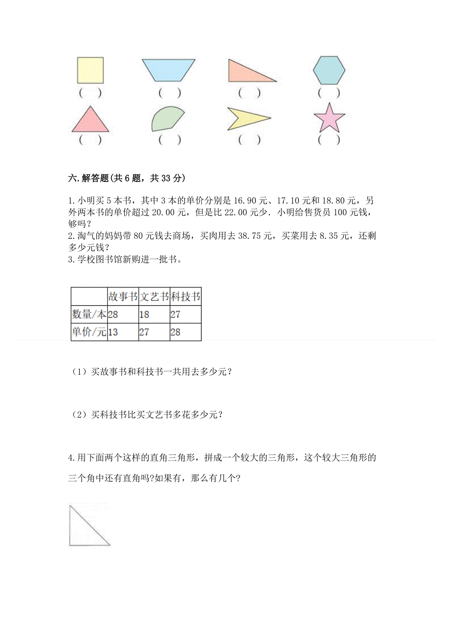 人教版四年级下册数学 期末测试卷附参考答案（综合卷）.docx_第3页