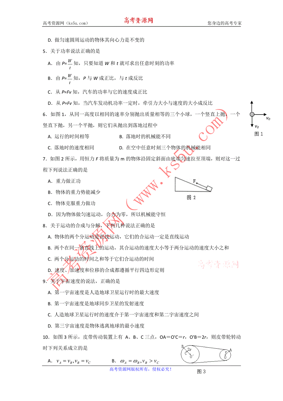 广东省广州市七区10-11学年高一下学期期末教学质量检测试题物理.doc_第2页