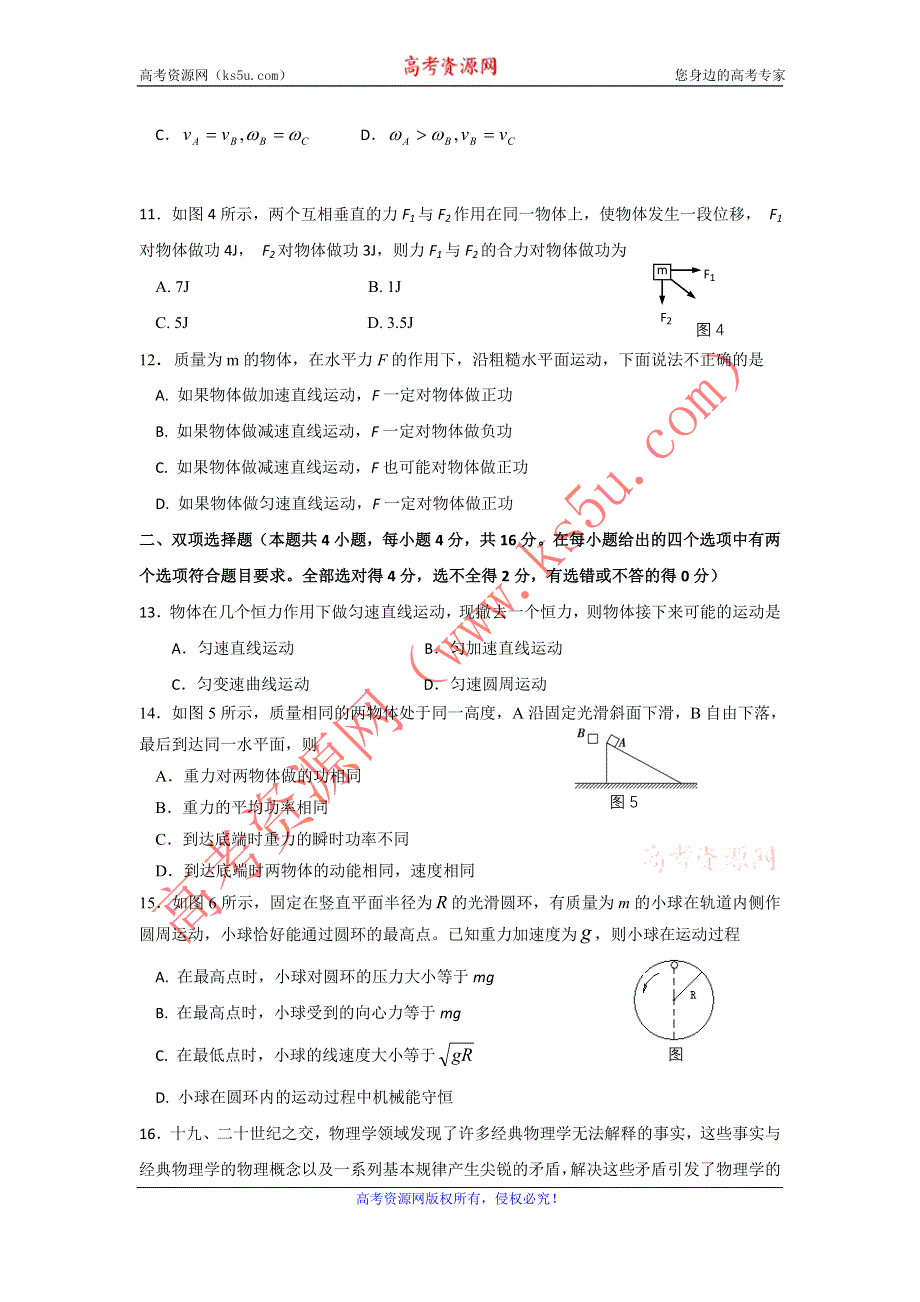 广东省广州市七区10-11学年高一下学期期末教学质量检测试题物理.doc_第3页