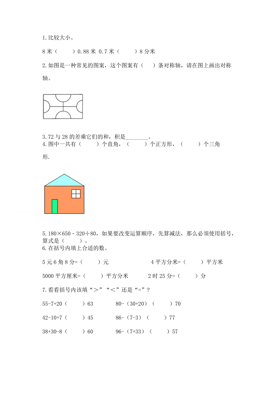 人教版四年级下册数学 期末测试卷附参考答案（综合题）.docx_第2页