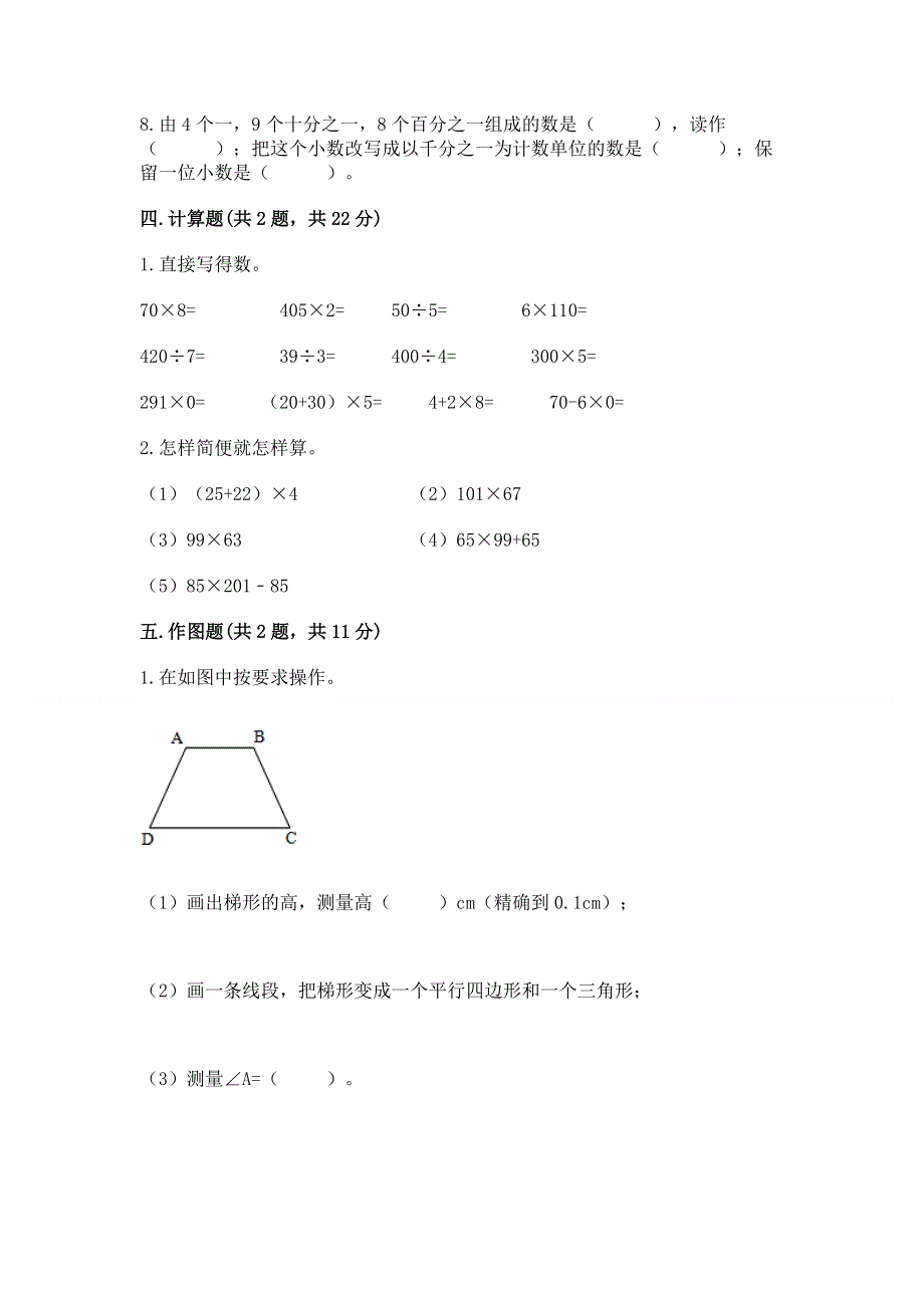 人教版四年级下册数学 期末测试卷附参考答案（综合题）.docx_第3页