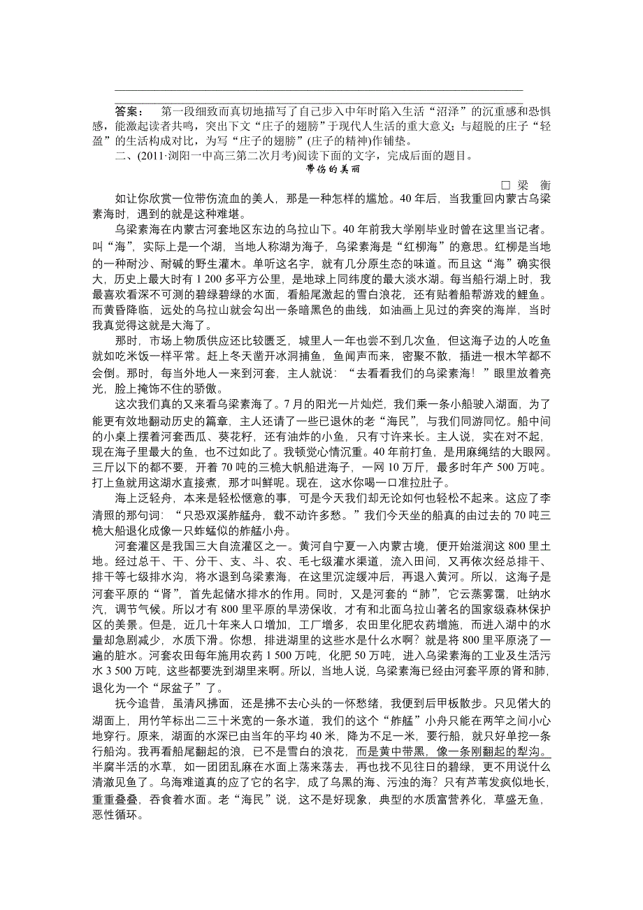 2012届高考语文《金版新学案》一轮课时作业（人教山东专版）：第二编 第三部分　专题十七　散文阅读第一节作品的结构.doc_第2页