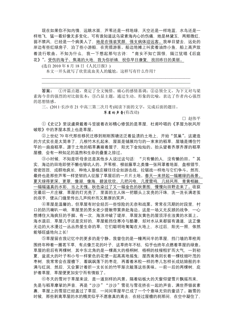 2012届高考语文《金版新学案》一轮课时作业（人教山东专版）：第二编 第三部分　专题十七　散文阅读第一节作品的结构.doc_第3页