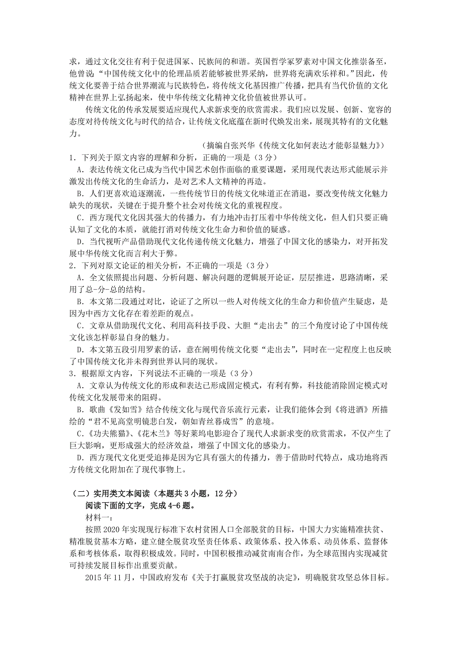 广西桂林、崇左、防城港市2020届高三语文联合模拟考试试题.doc_第2页