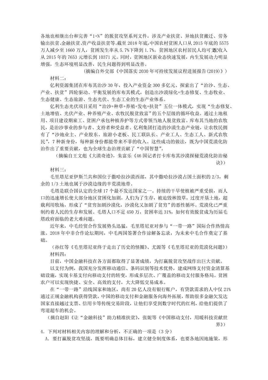 广西桂林、崇左、防城港市2020届高三语文联合模拟考试试题.doc_第3页