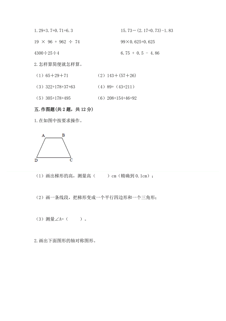 人教版四年级下册数学 期末测试卷附参考答案（研优卷）.docx_第3页