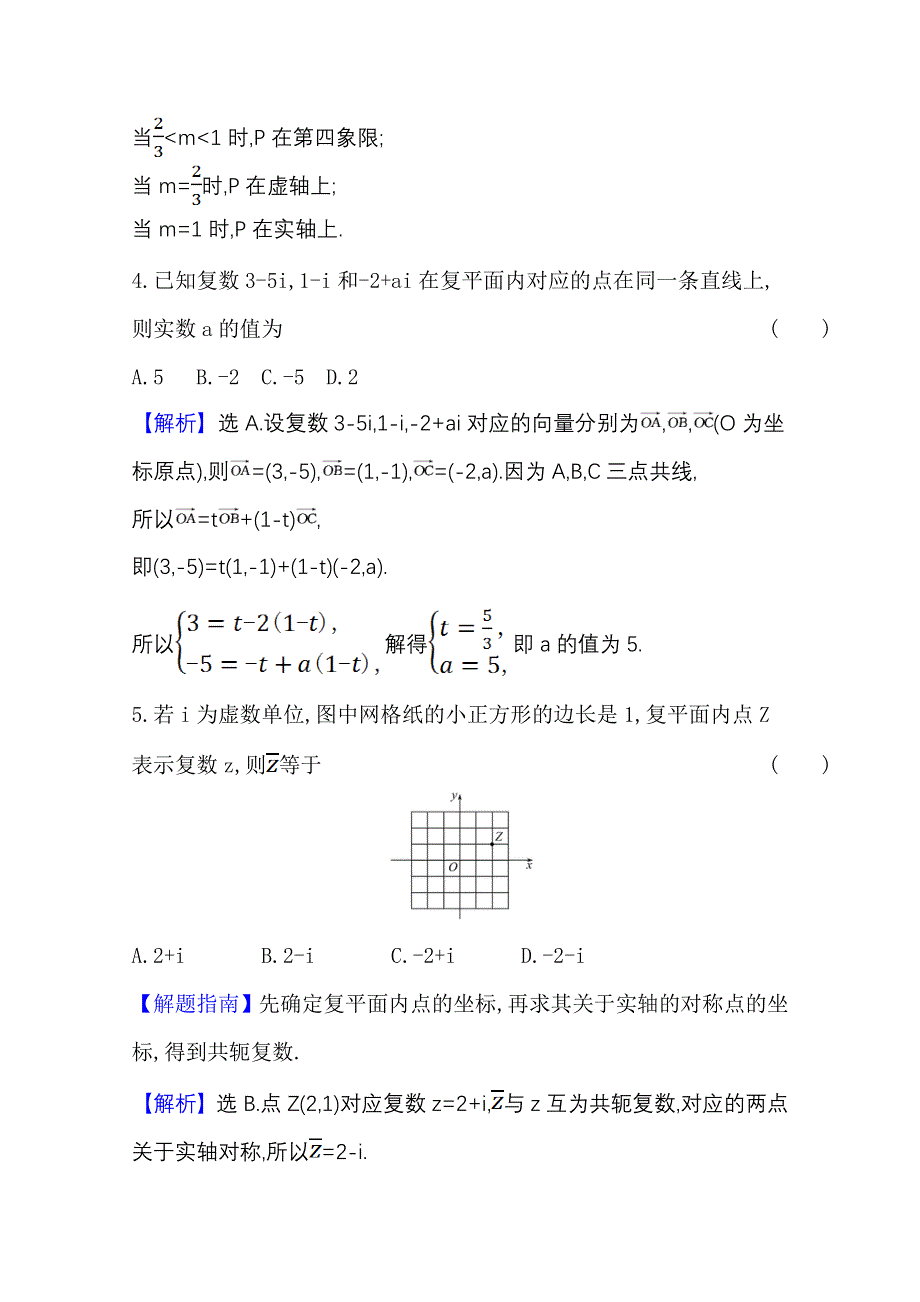 2020-2021学年新教材数学人教B版必修第四册课时素养检测 五 复数的几何意义 WORD版含解析.doc_第2页