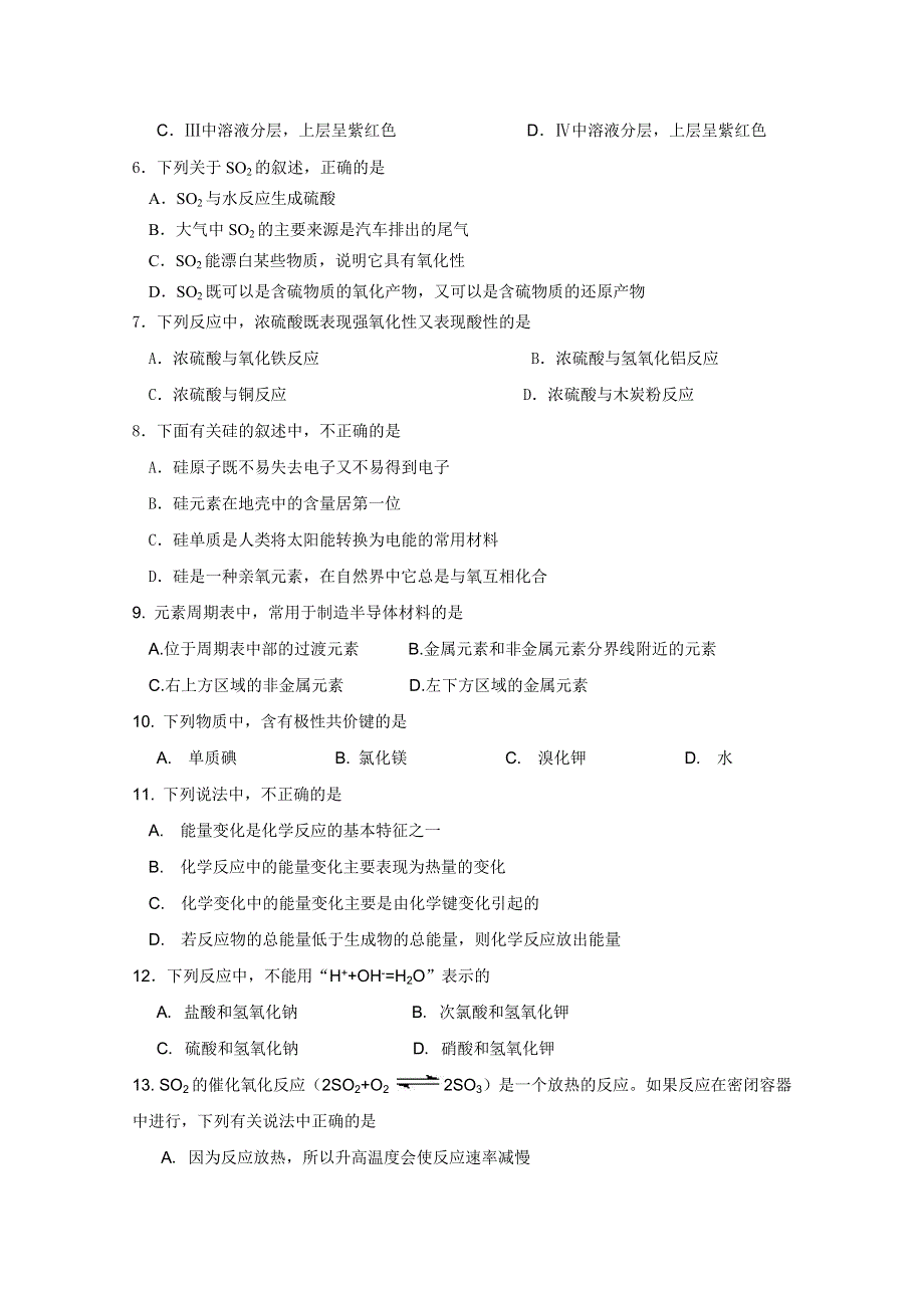 广东省广州市七区2010-2011学年高一下学期期末质量监测联考化学试题（无答案）.doc_第2页