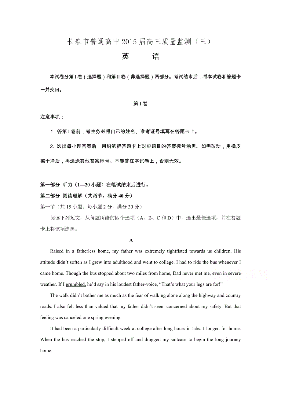 吉林省长春市普通高中2015届高三质量监测（三）英语试题 WORD版含解析.doc_第1页