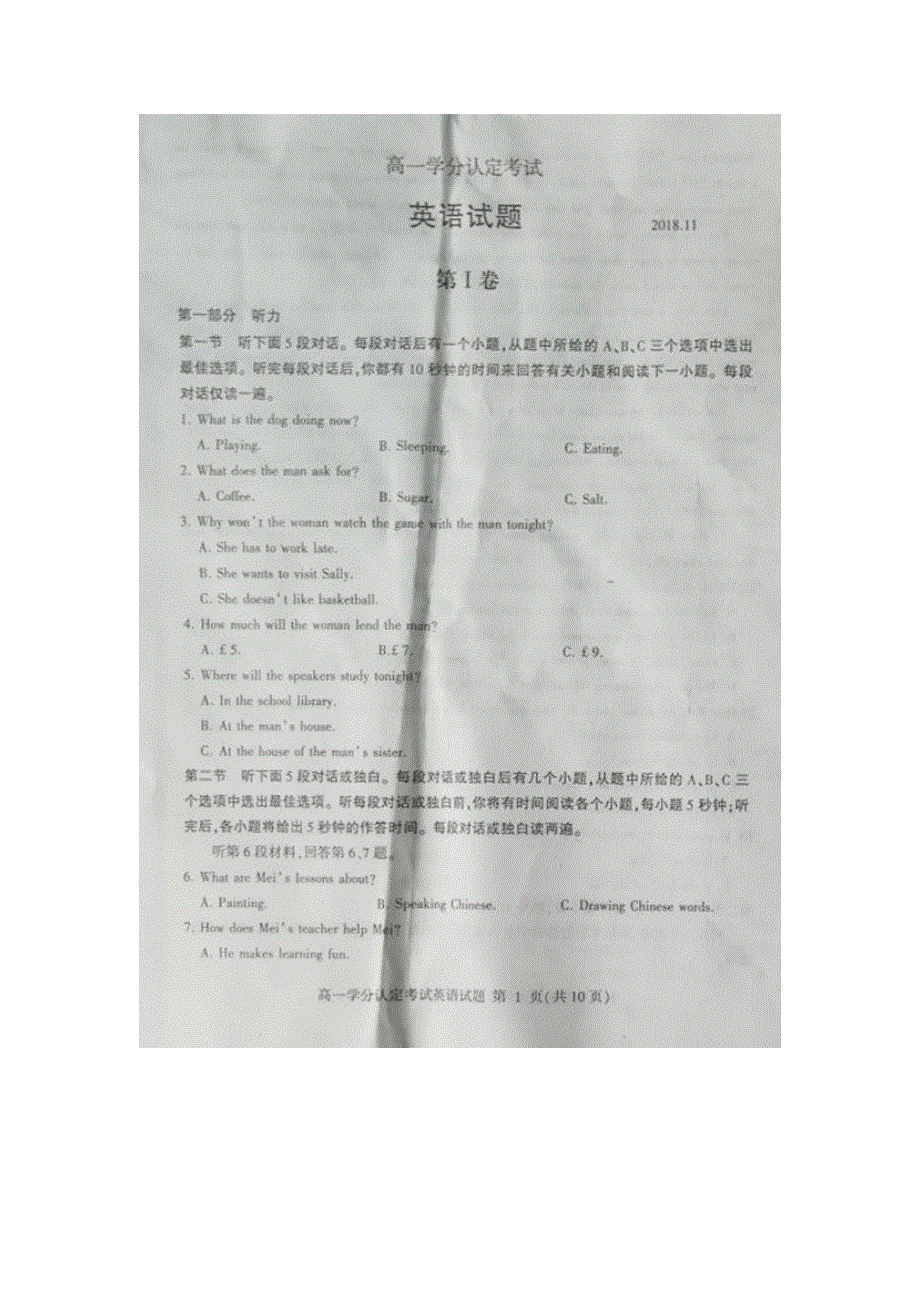 山东省沂水县二中2018-2019学年高一上学期期中考试英语试题 扫描版缺答案.doc_第1页