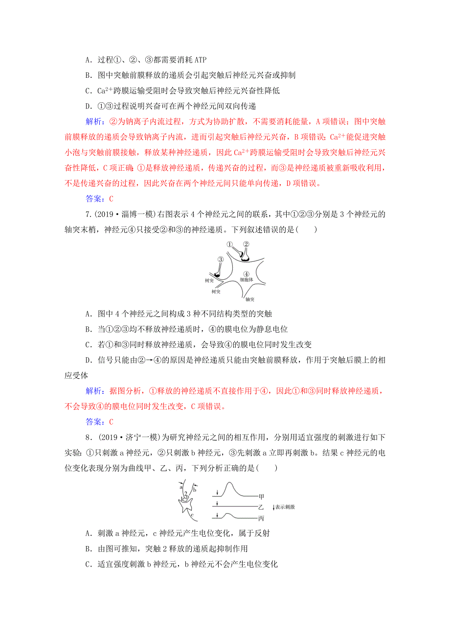 2021届高考生物一轮复习 第八单元 生命活动的调节 第二讲 通过神经系统的调节课时跟踪练（含解析）新人教版.doc_第3页