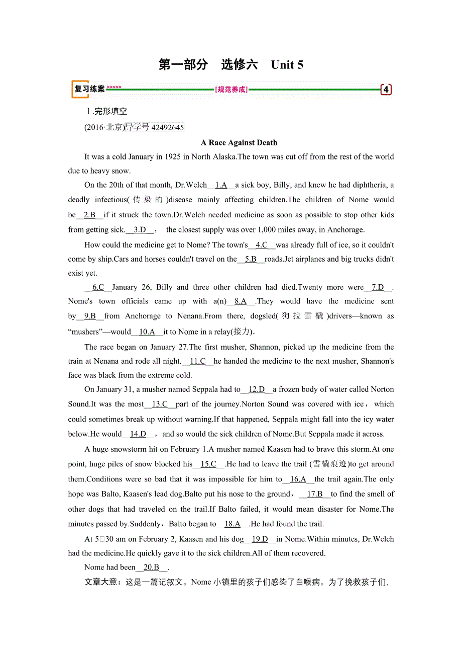 《精准高考》2018高考英语（人教）大一轮复习（检测）：第1部分 选修6 UNIT 5　THE POWER OF NATURE 练案 WORD版含解析.doc_第1页