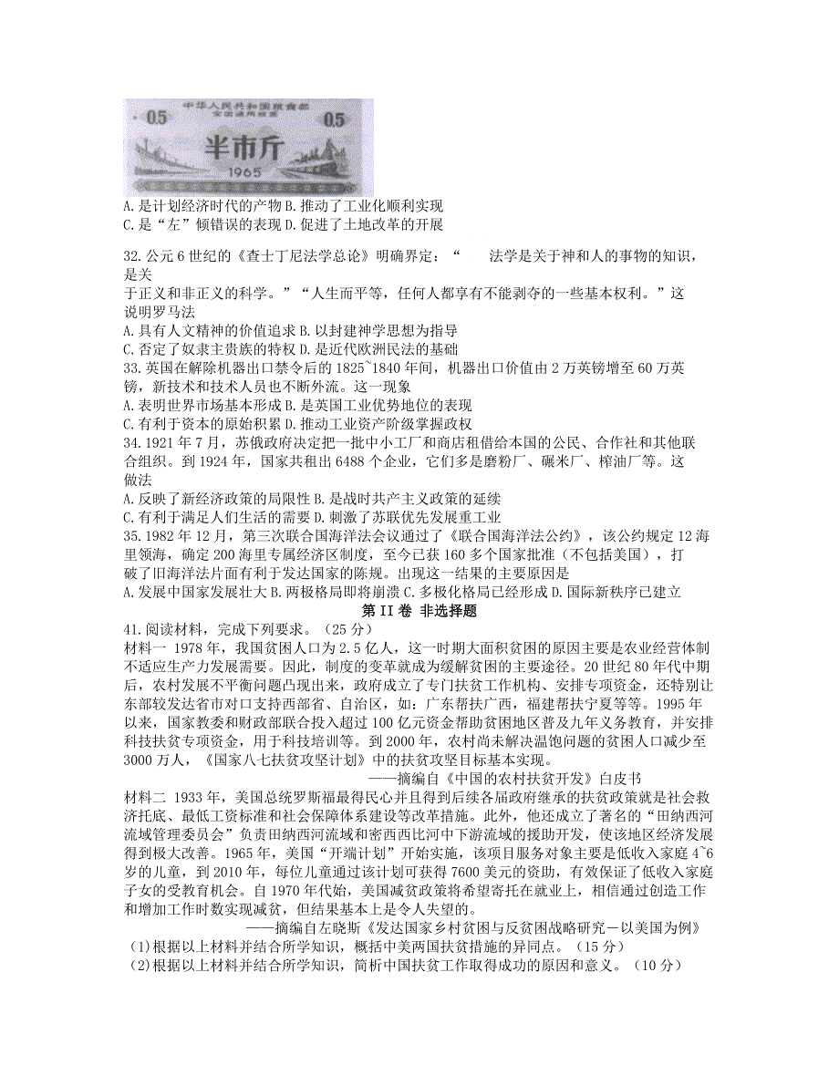 广西桂林、崇左市2021届高三历史下学期5月第二次联合模拟考试试题.doc_第3页