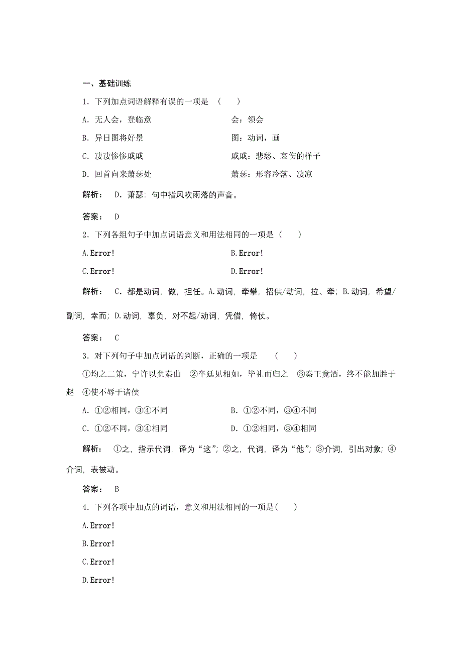 2012届高考语文一轮专项训练：教材知识复习（2）.doc_第1页